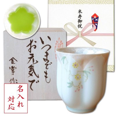 画像1: 名入れ 米寿祝い 男性 プレゼント 桜の花びら形になる 湯呑み 有田焼 華の舞 薄緑 メッセージカード付き 長寿の木箱入り
