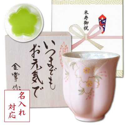 画像1: 名入れ 米寿祝い 女性 プレゼント 桜の花びら形になる 湯呑み 有田焼 華の舞 ピンク メッセージカード付き 長寿の木箱入り