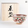 画像1: 赤絵万暦 抹茶碗 （木箱入） (1)