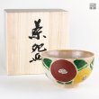 画像1: 春椿 抹茶碗（木箱入） (1)
