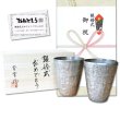 画像1: 銀婚式 プレゼント 有田焼 タンブラー ペアー 布目銀彩 フリーカップ のし・メッセージカード付き 木箱入り (1)
