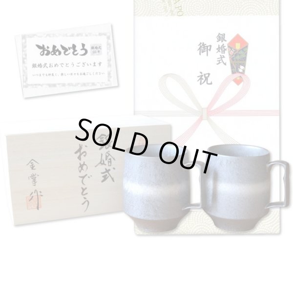 画像1: 銀婚式 プレゼント 有田焼 マグカップ ペアー 銀河 のし・メッセージカード付き 木箱入り (1)