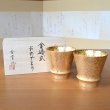 画像2: 名入れ 金婚式 プレゼント 有田焼 焼酎グラス ペアー 黄金 ジパング のし・メッセージカード付き 木箱入り (2)